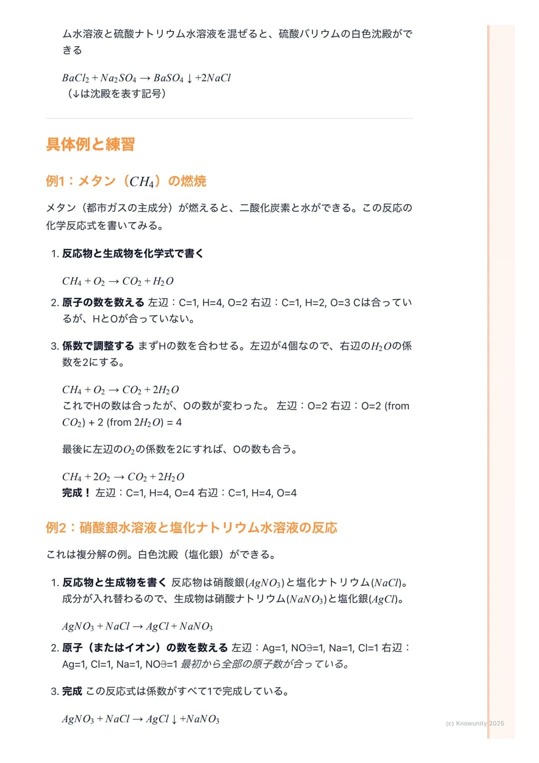 ## 化学反応の基礎

### 物質の変化について
物質が変化するとき、その変化には2つの種類がある。見た目が変わるだけの物理変化と、全く別の物質に変わってしまう化学変化。この化学変化のことを化学反応と呼ぶ。テストでこの違いを問われることが多いから、しっかり区別できるようにしてお