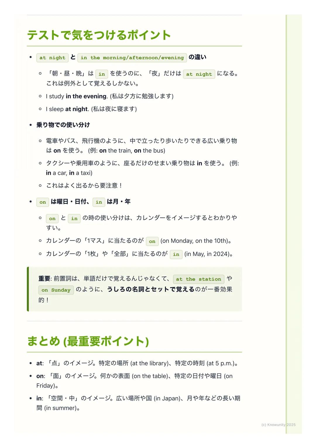 # 前置詞の基礎

前置詞ってなんだろう?

前置詞は、名詞や代名詞の前に置く言葉。文の中で「いつ」とか「どこで」み
たいな、場所や時、方向などを表すのにすごく大事な役割をする。これが正し
く使えないと、文の意味が全然ちがってしまうから、しっかり覚えないといけな
い。

基本的な