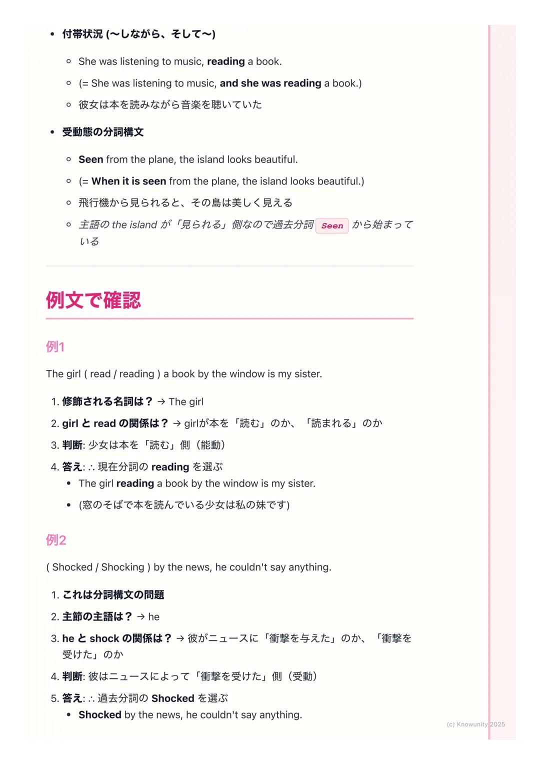 # 分詞の用法

分詞とは?

動詞の形を変えて、形容詞や副詞のような働きをさせるもの分詞を使うと、文
がスッキリして、より詳しい情報を伝えられるようになる 現在分詞 (-ing)と
過去分詞 (p.p.) の2種類がある

## 現在分詞と過去分詞の基本ルール

一番大事なのは