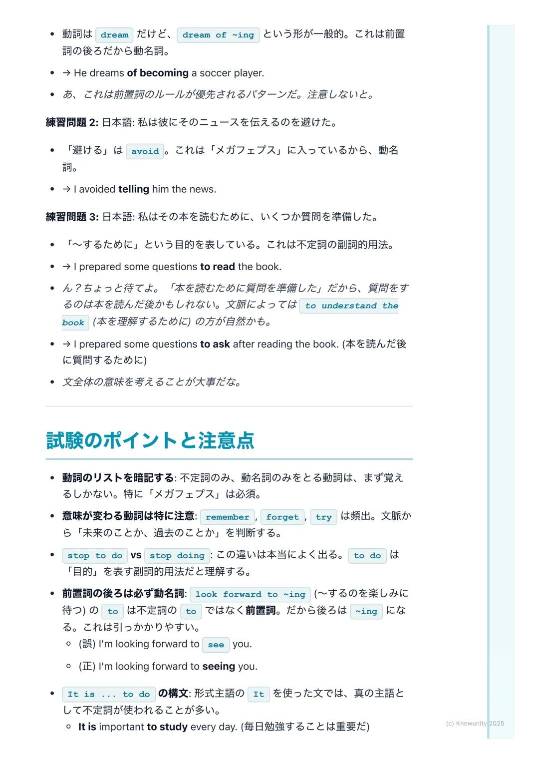 # 不定詞と動名詞の応用
## 不定詞と動名詞の応用について
不定詞(to +動詞の原形) と動名詞(動詞の -ing 形)は、どちらも「~する
こと」と訳せることが多くて、使い分けが難しい。でも、それぞれの持つニュア
ンスや、どの動詞の後ろに来るかが決まっている。このルール