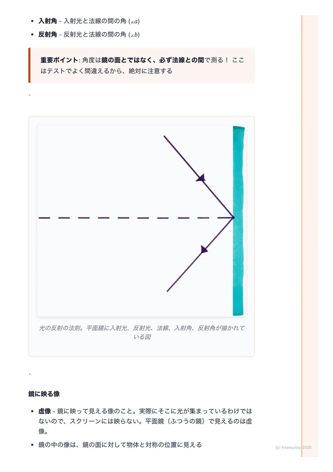 # 光の進み方
## 光の進み方の基本
光は、太陽や電球などの光源から出て、まわりのものに当たって私たちの目に届
く光には3つの大事な性質がある
1. まっすぐ進む(直進)
2. はね返る(反射)
3. 曲がる (屈折)
この3つの性質を理解することが、テストで点をとるカ