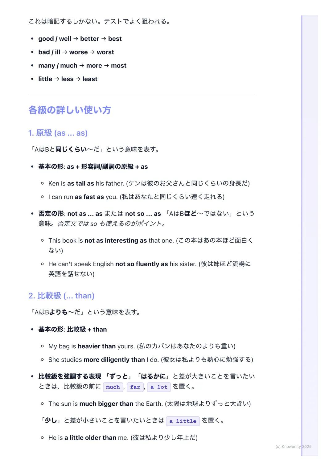 # 比較表現
## 比較表現の基本
物事を比べるときに使う表現。英語では、形容詞や副詞の形を変えて「同じくら
い」「〜より」「一番」などを表す。これをしっかり使い分けることが大事。
* 原級: 2つのものが同じ程度であることを示す
* 比較級: 2つのものを比べて、