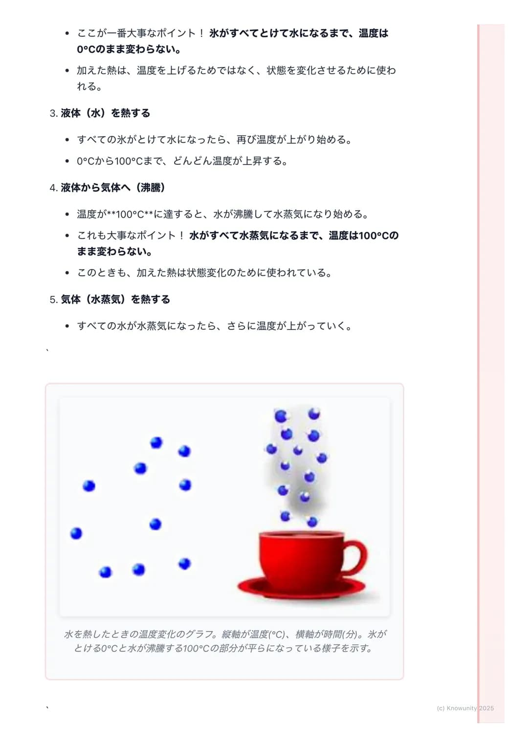 # 沸点と融点
沸点と融点の基本
物質には固体、液体、気体の3つの状態がある。この状態が熱によって変わる
ことを状態変化という。沸点と融点は、物質がどの温度で状態変化するかを示
すとても大切な数字。これを知ることで、その物質が何であるかを見分ける手が
かりになる。
大切な言