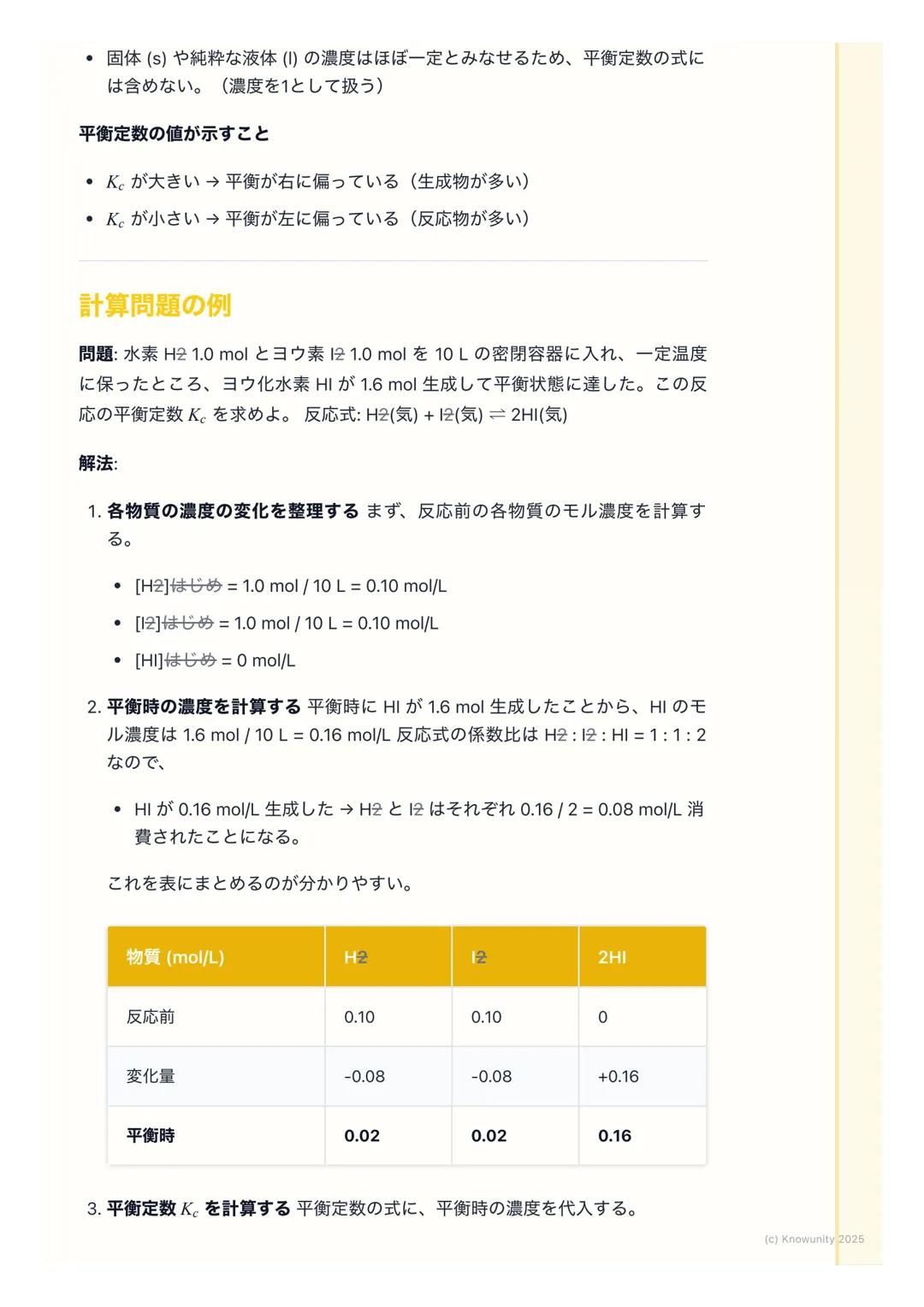 # 化学平衡
化学平衡とは
化学反応の中には、反応物から生成物へ一方向に進むだけでなく、生成物から反
応物へ戻る反応も同時に起こるものがある。これを可逆反応という。
化学平衡は、この可逆反応において、見た目上は反応が停止しているように見え
るが、実際には正反応と逆反応が同じ