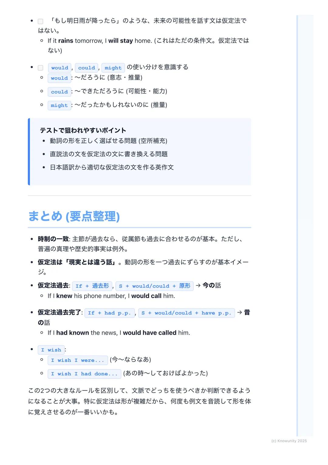 # 時制の一致と仮定法
## 時制の一致と仮定法の概要
複雑な文、特に主節と従属節がある文で、動詞の形をどう合わせるかというルー
ル。時制の一致は事実を述べるときに使い、仮定法は「もし~だったら」とい
う事実ではない空想や願望を話すときに使う。長文読解や英作文で正確な意味
を