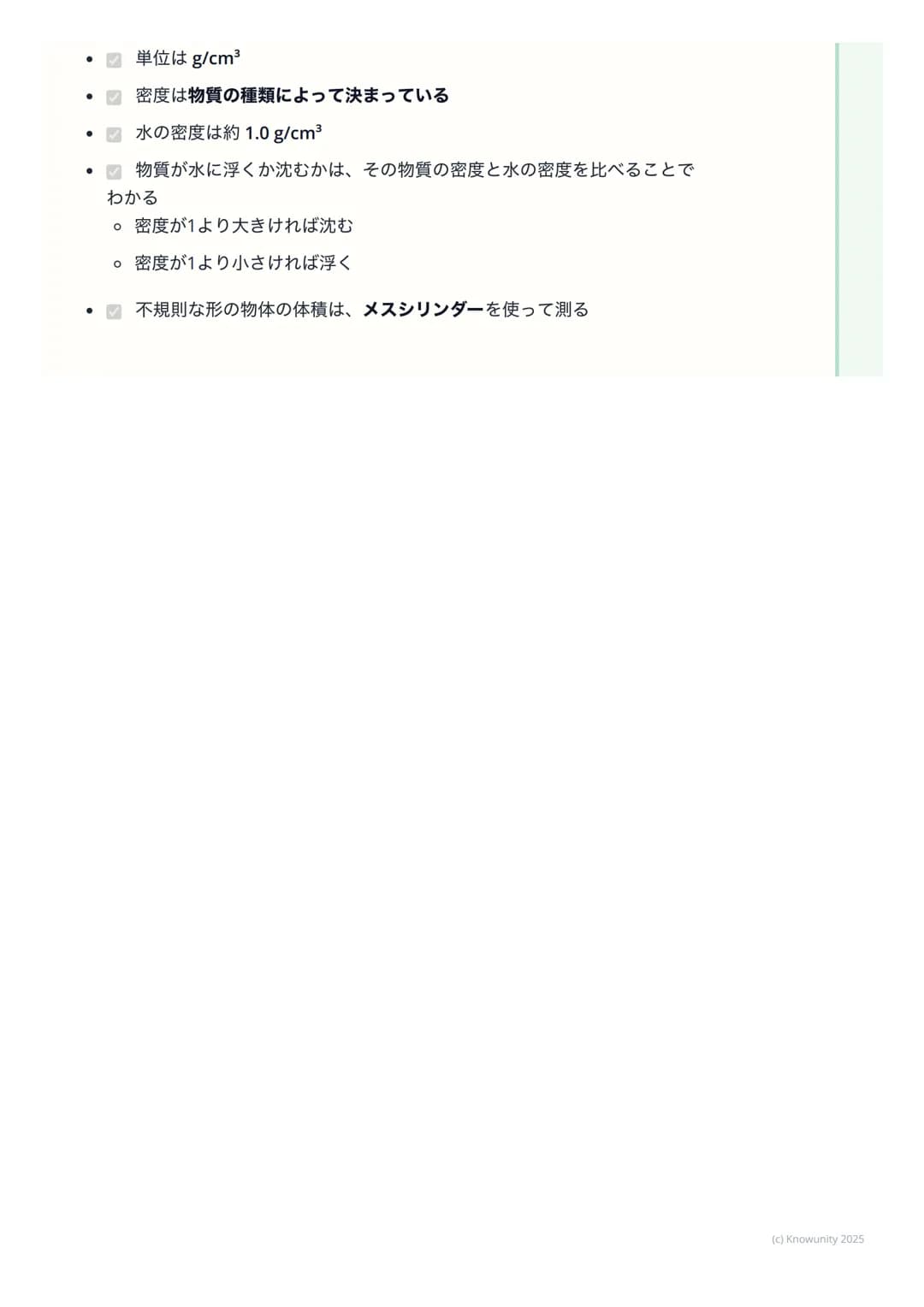 # 密度
## 密度とは何か
物質がどれくらい「ぎっしり」 つまっているかを表す量のこと同じ体積でも、
物質の種類によって質量は違う例えば、同じ大きさの発泡スチロールと鉄の塊
では、鉄の方がずっと重いこれは、鉄の方が密度が大きいから
密度は、物質を見分けるための手がかりにな